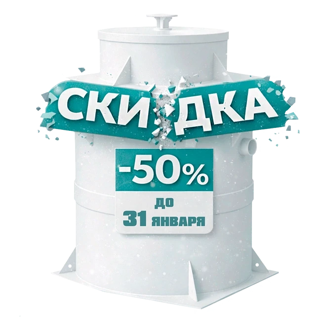 Септик | Про100септик